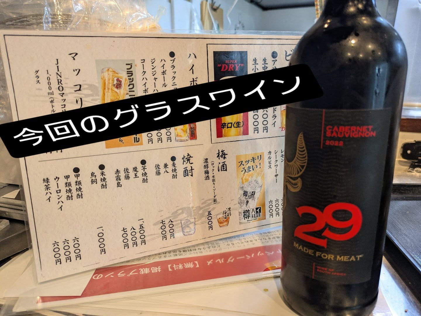 今回のハウスワインは