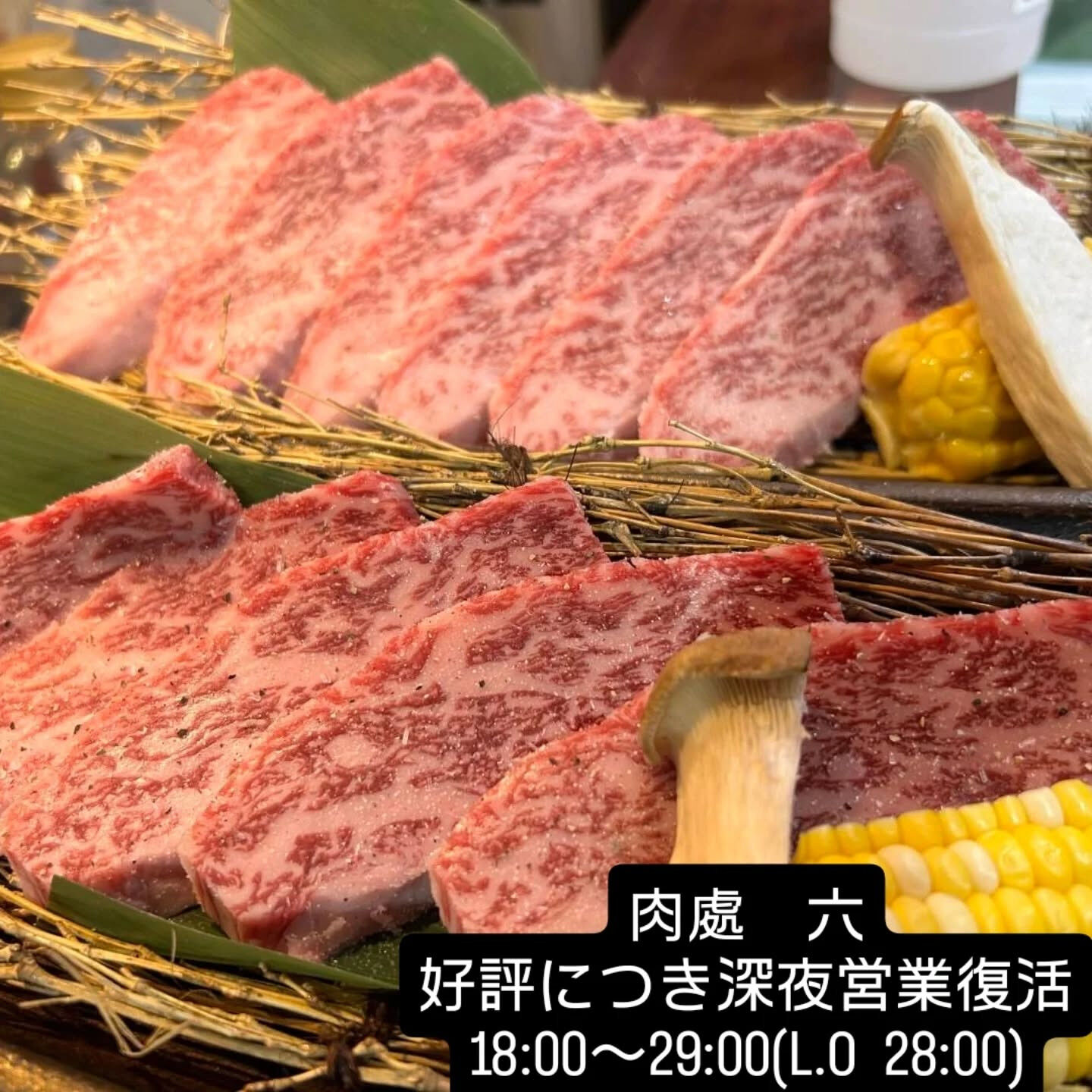 西中島　肉處　六
