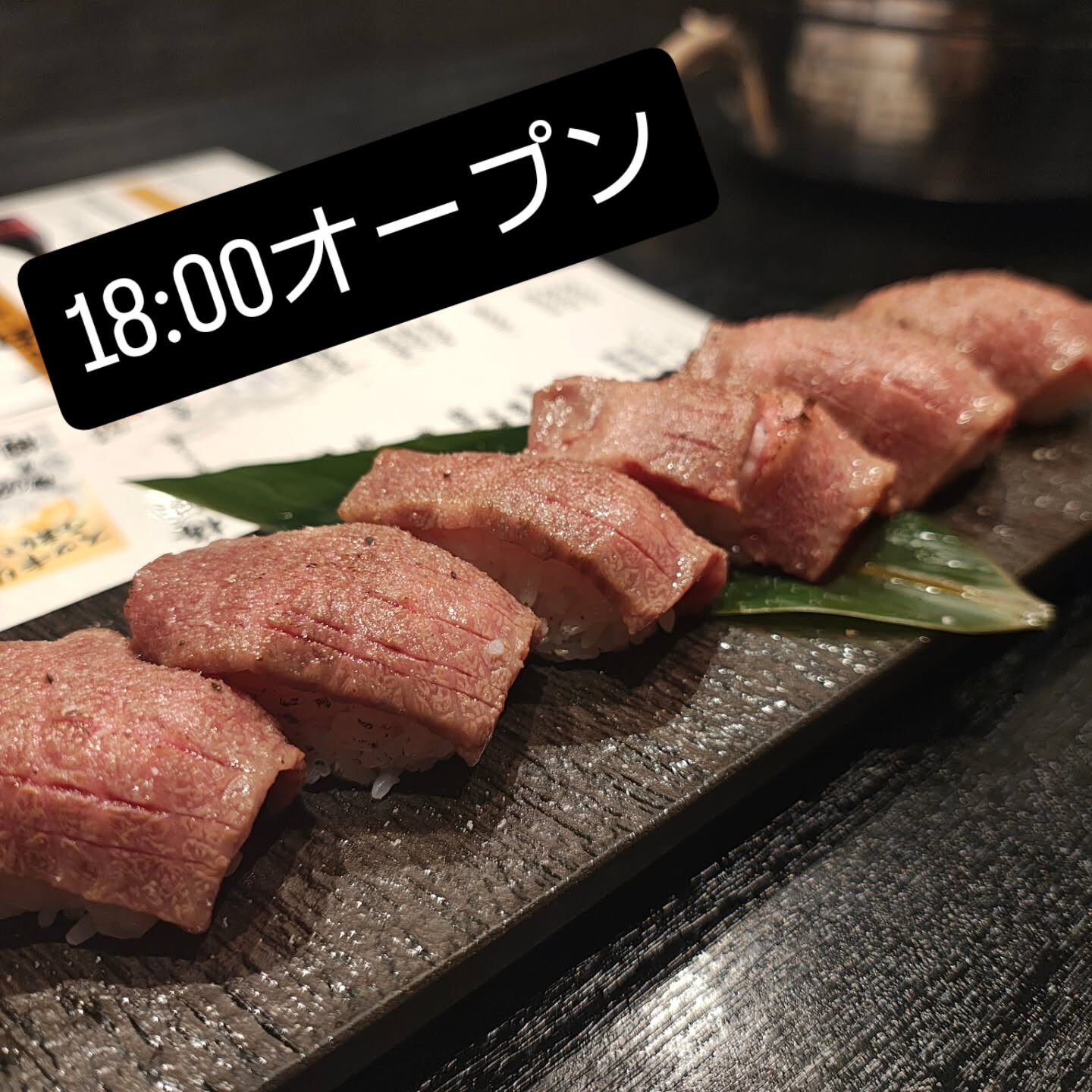 西中島　肉處六　18:00オープン